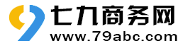 池州七九商务